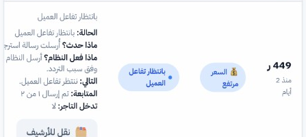 لقطة من لوحة السلال — قيمة السلة، سبب التردد، الحالة، والخطوة التالية